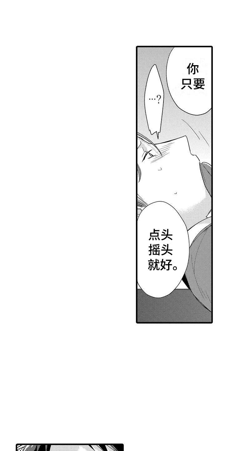 《荆棘之恋》第11章审问 第2页