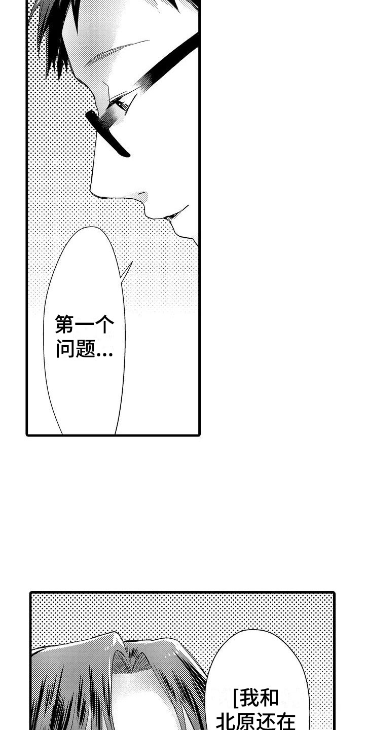 《荆棘之恋》第11章审问 第3页