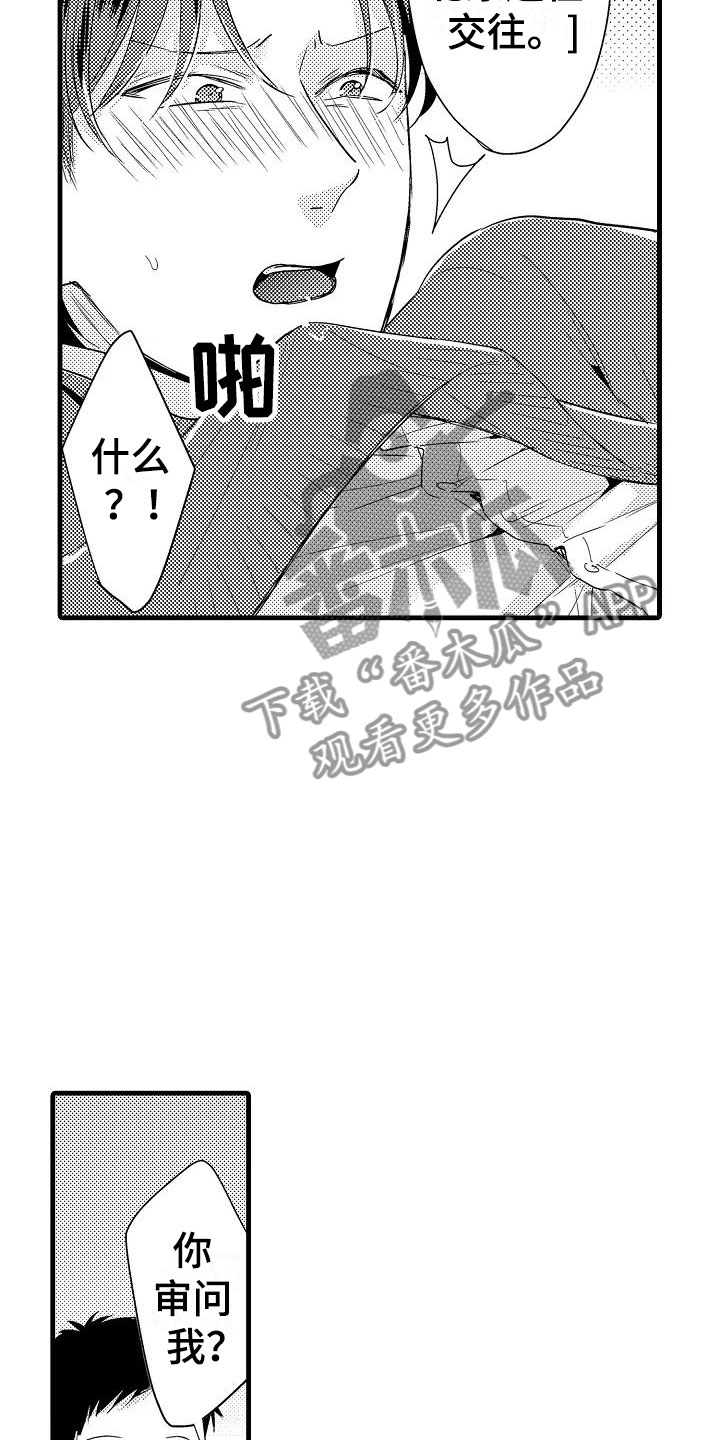 《荆棘之恋》第11章审问 第4页