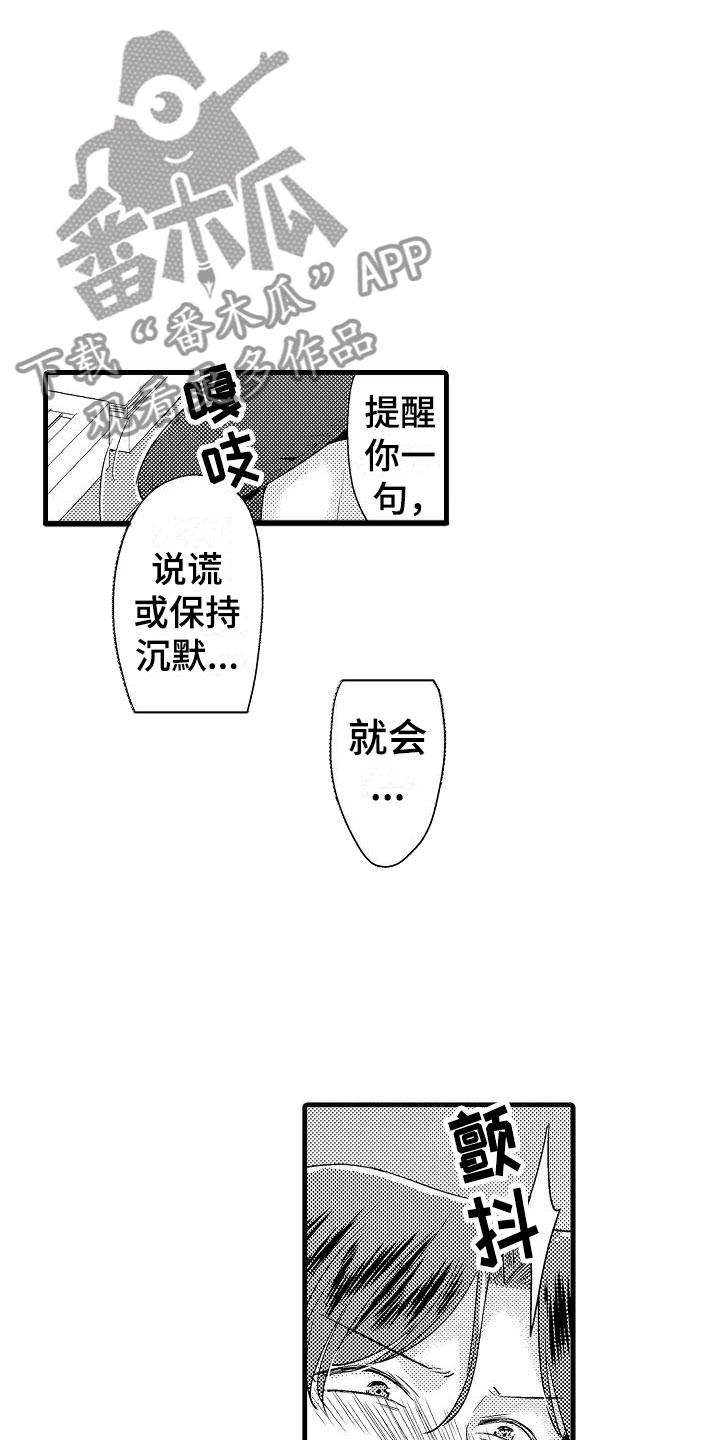 《荆棘之恋》第11章审问 第6页