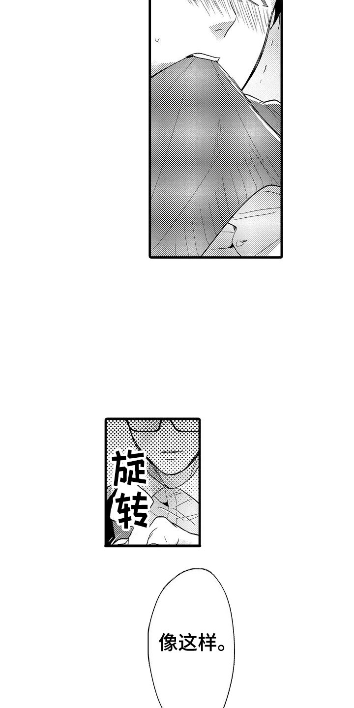 《荆棘之恋》第11章审问 第7页