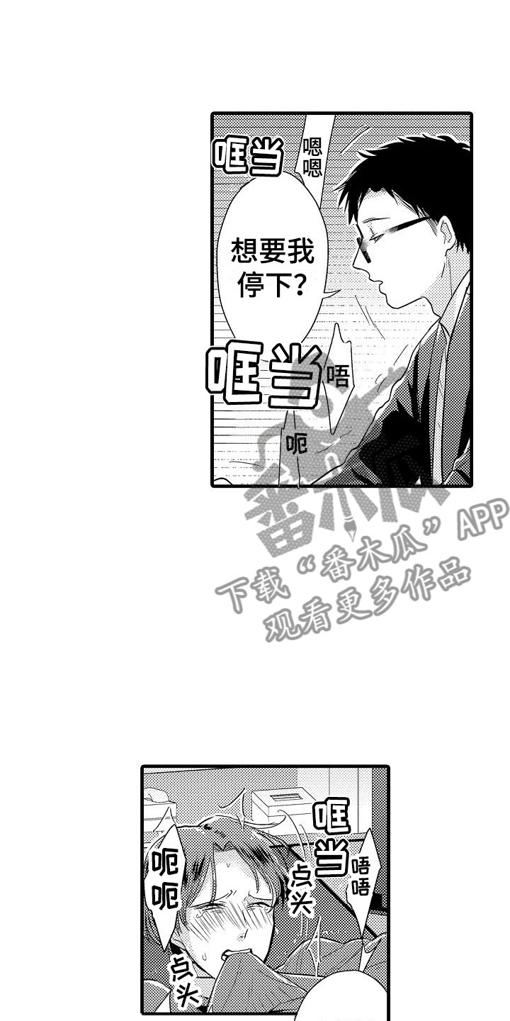 《荆棘之恋》第11章审问 第9页