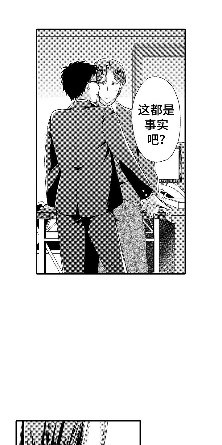 《荆棘之恋》第9章确认 第11页