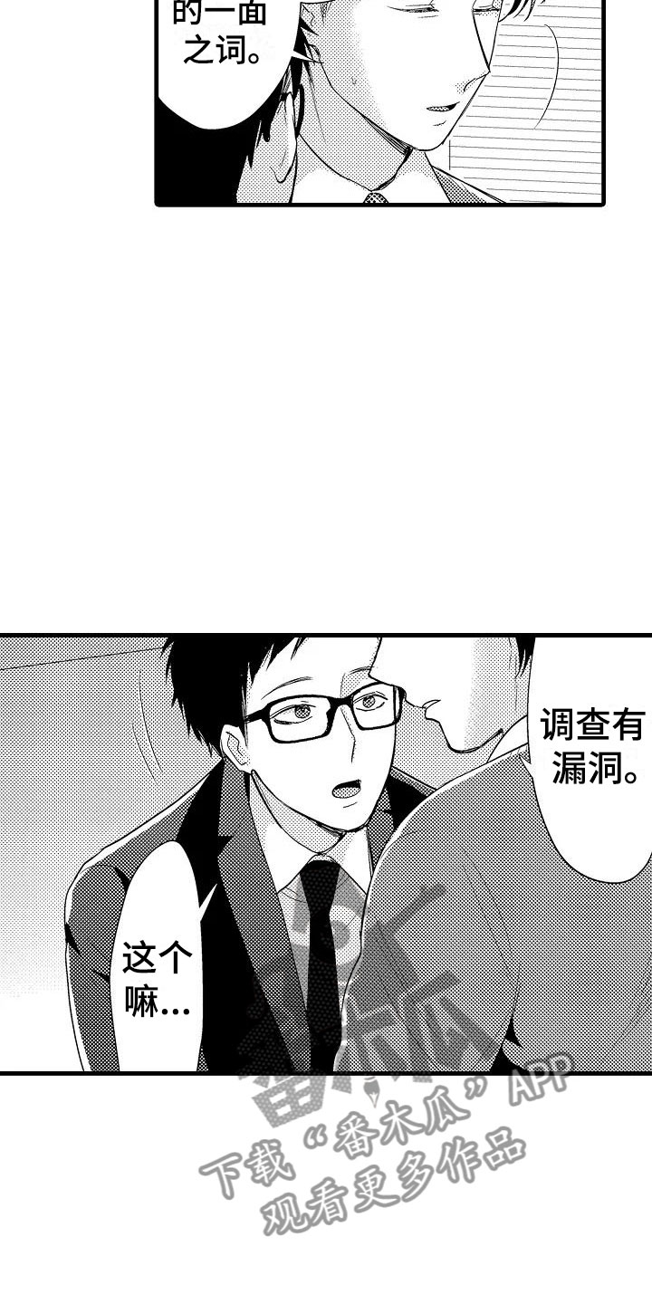《荆棘之恋》第9章确认 第13页