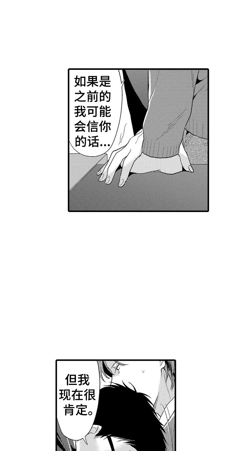 《荆棘之恋》第9章确认 第14页