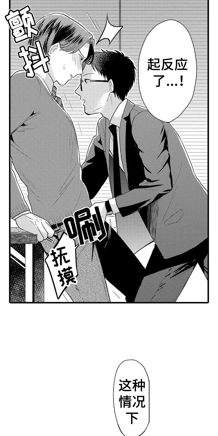 《荆棘之恋》第9章确认 第16页