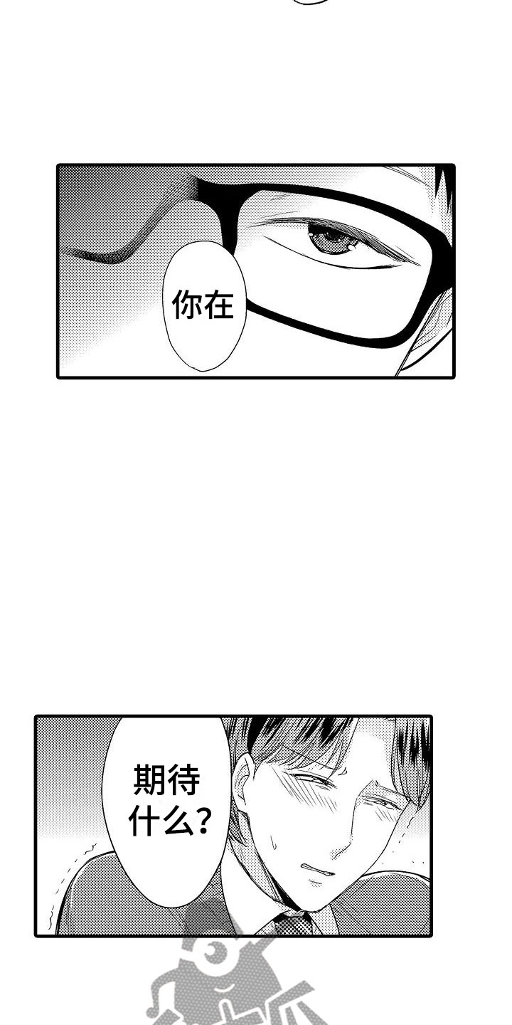 《荆棘之恋》第9章确认 第17页