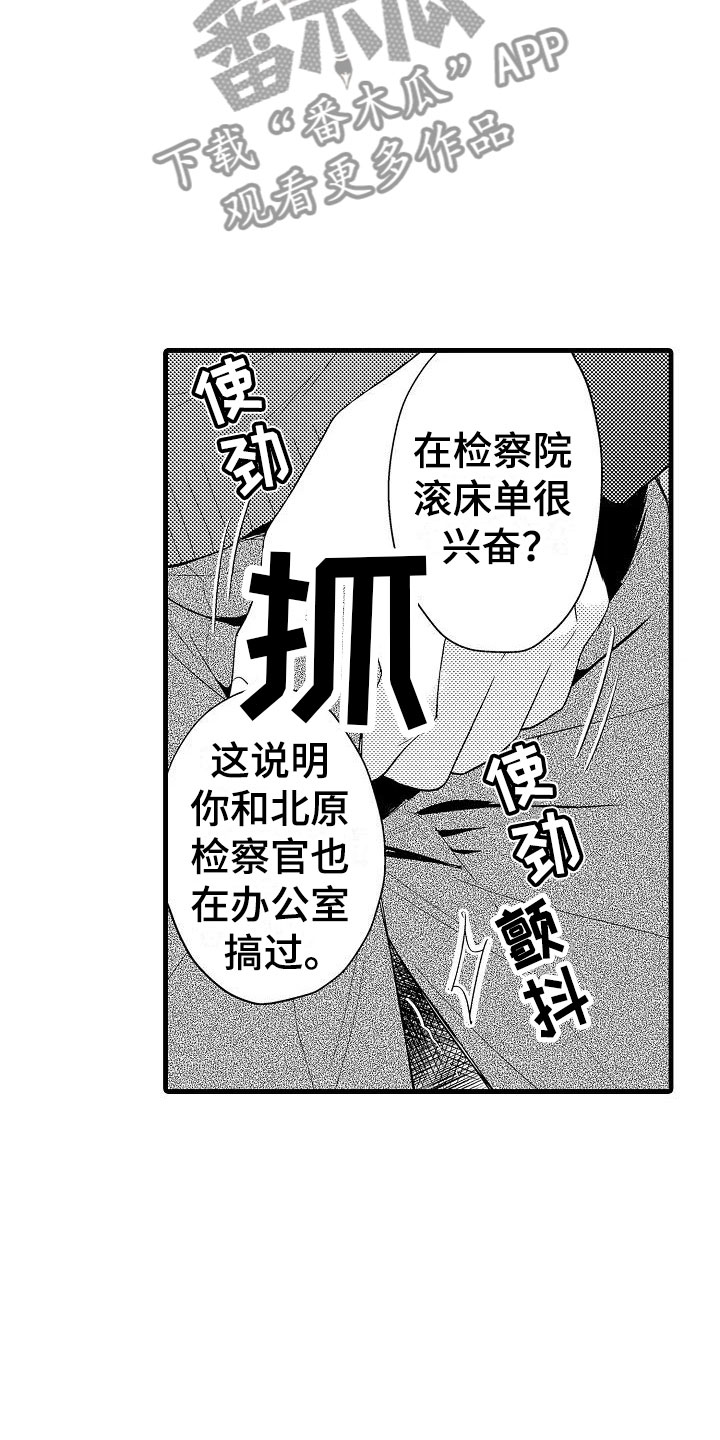 《荆棘之恋》第9章确认 第18页
