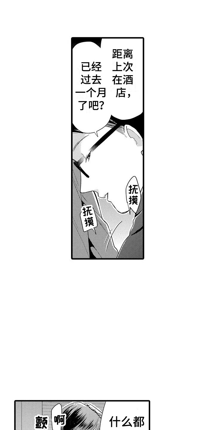 《荆棘之恋》第9章确认 第19页