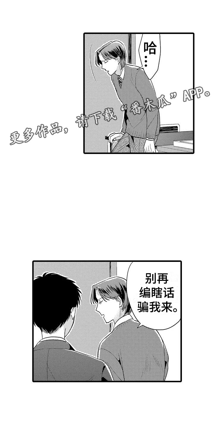 《荆棘之恋》第9章确认 第1页