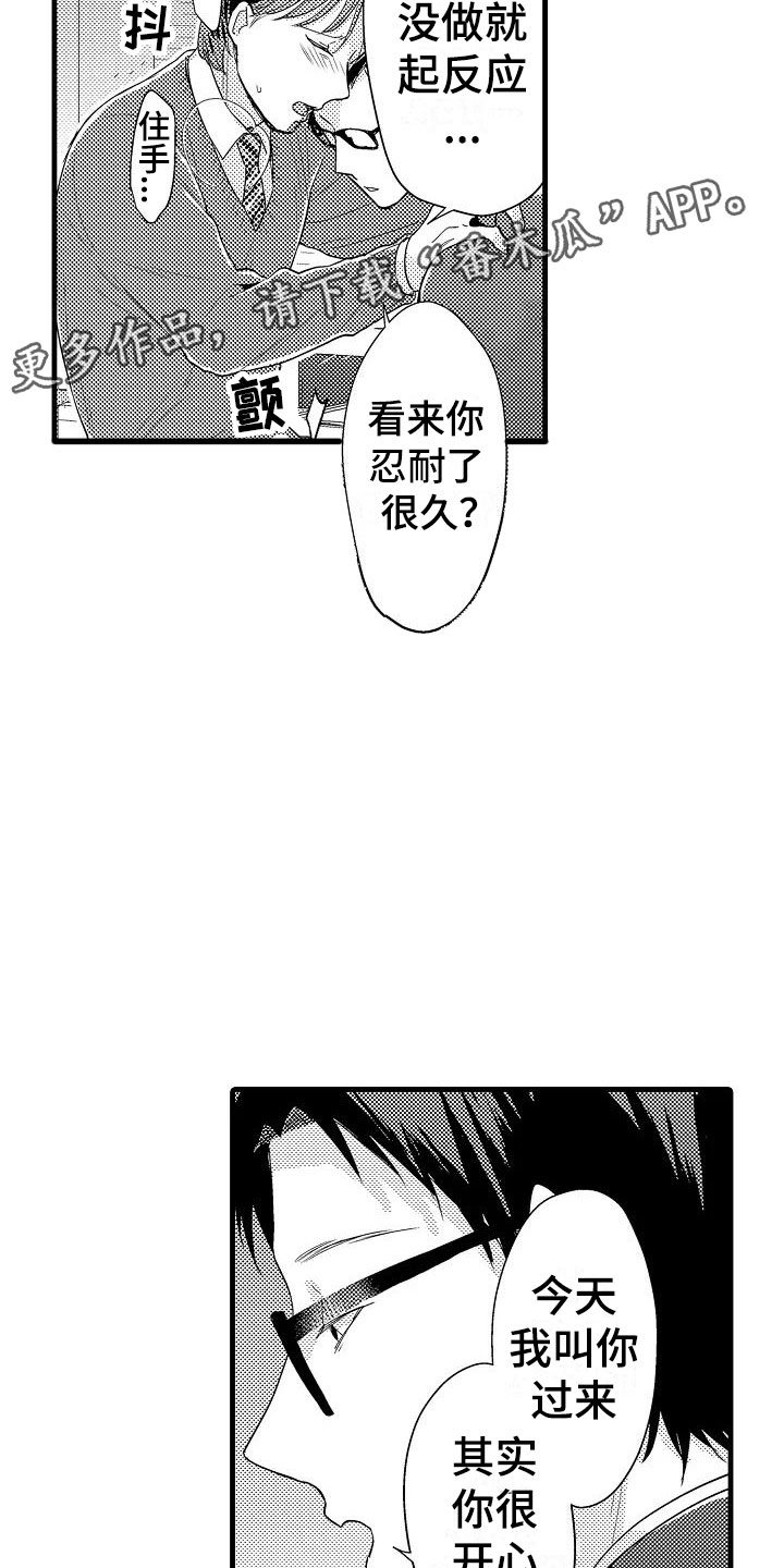 《荆棘之恋》第9章确认 第20页