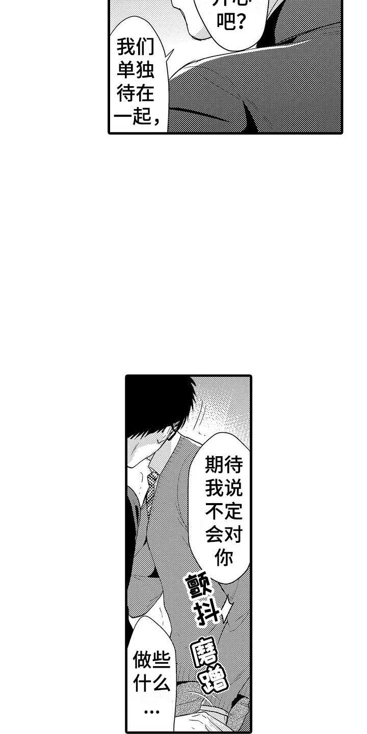 《荆棘之恋》第9章确认 第21页