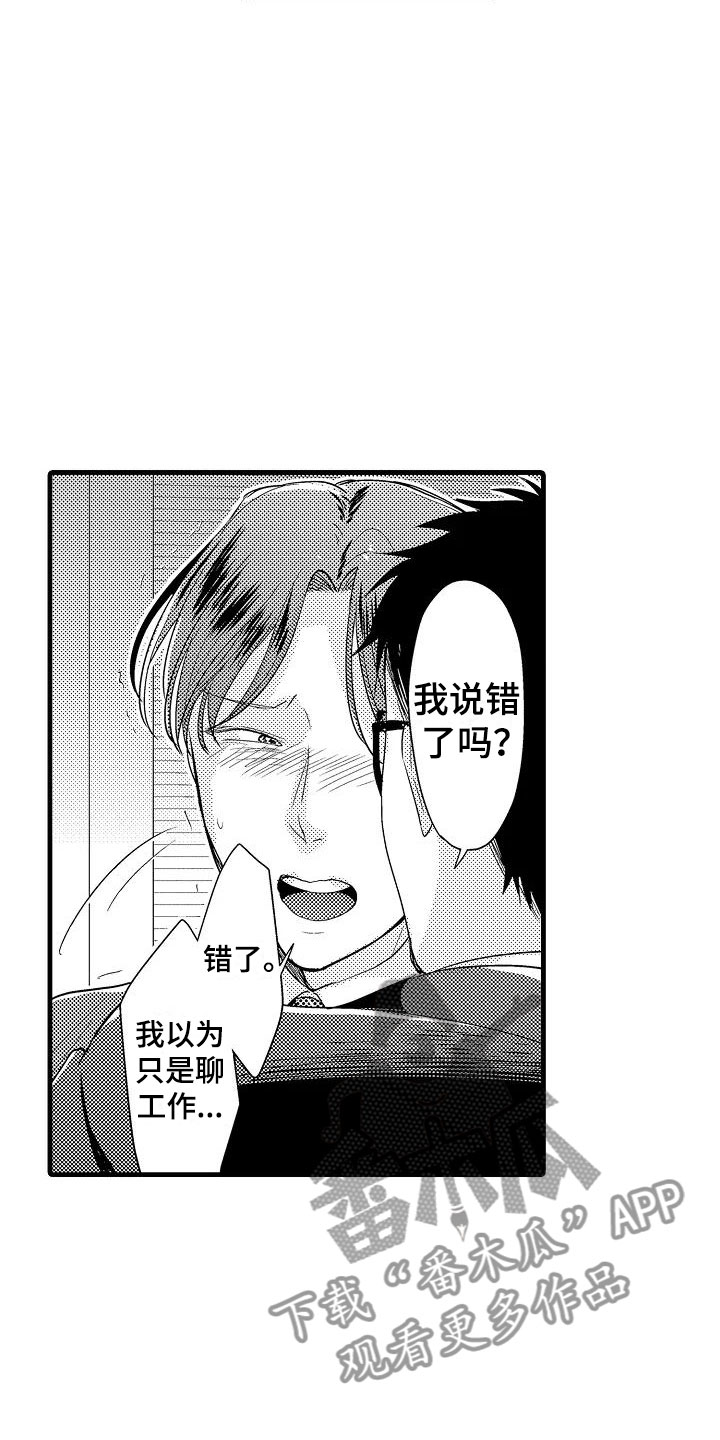 《荆棘之恋》第9章确认 第22页