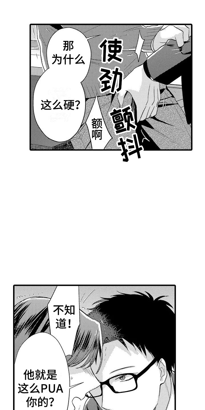 《荆棘之恋》第9章确认 第23页