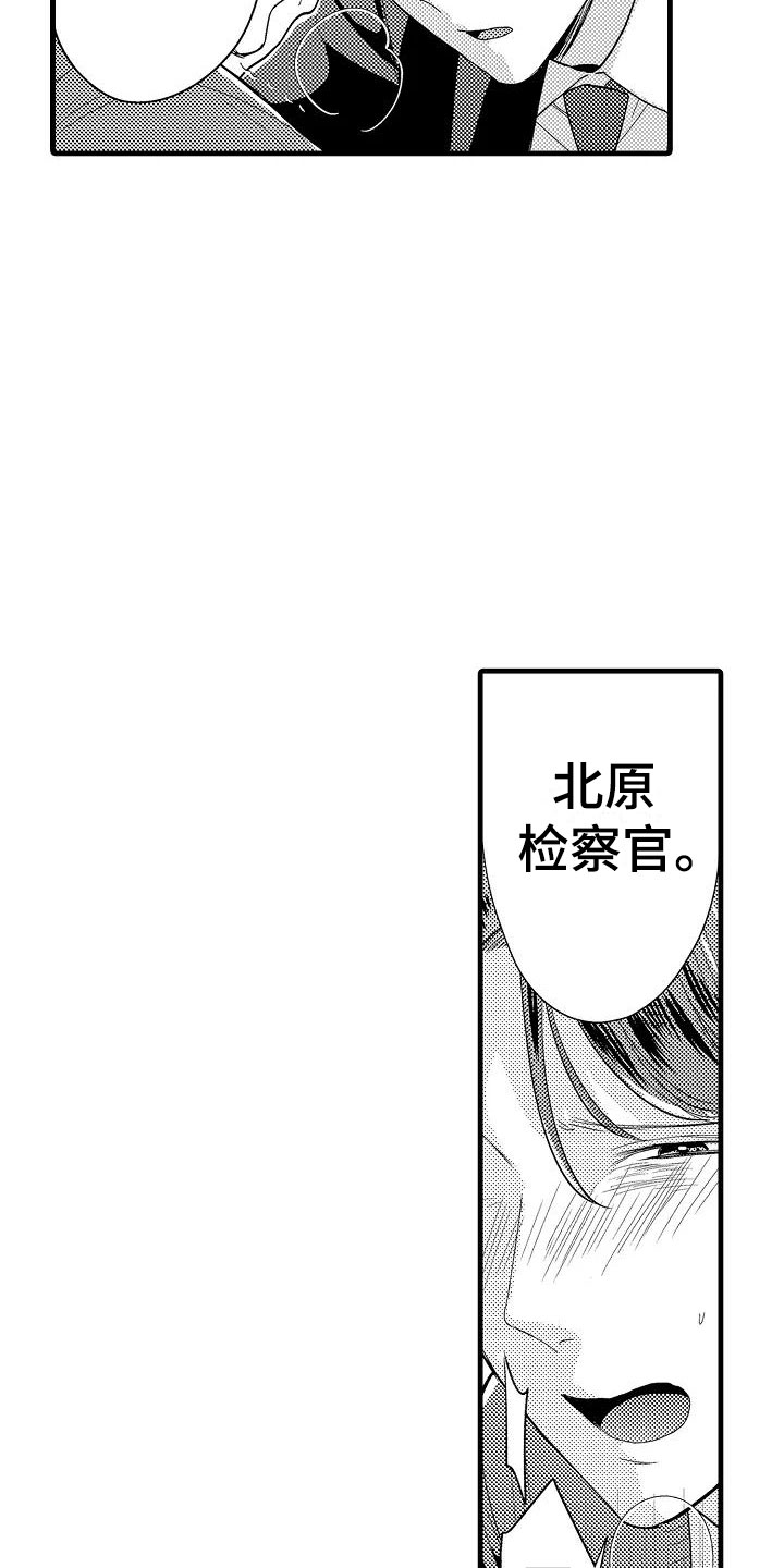 《荆棘之恋》第9章确认 第24页
