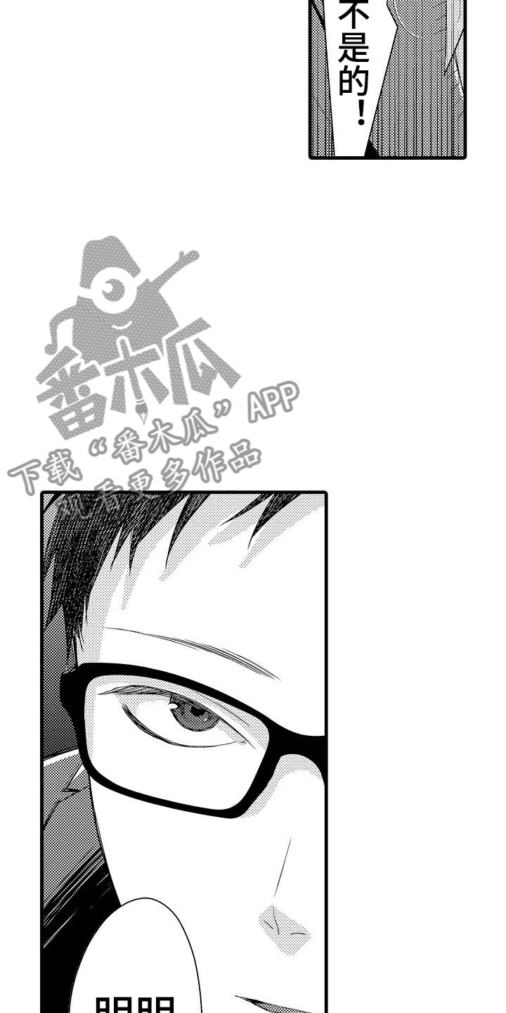 《荆棘之恋》第9章确认 第25页