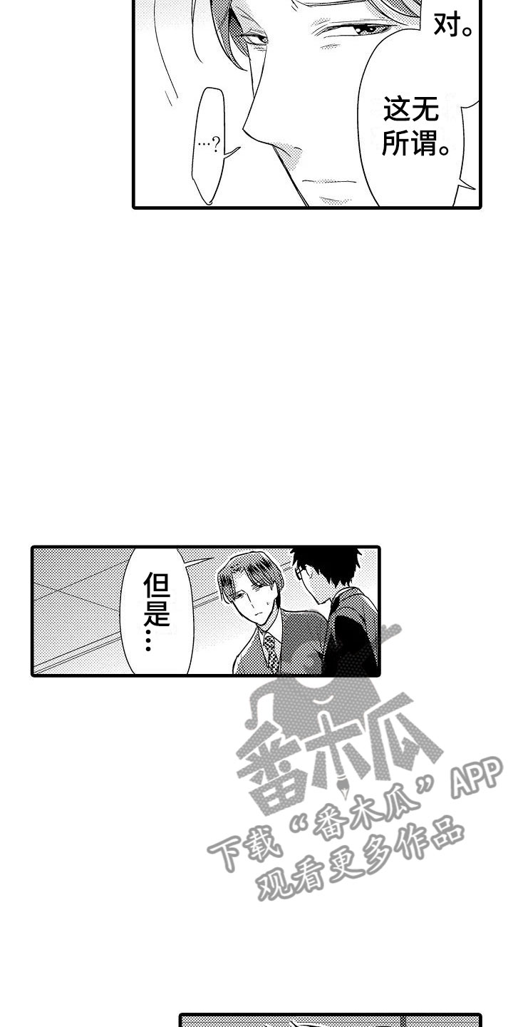 《荆棘之恋》第9章确认 第5页