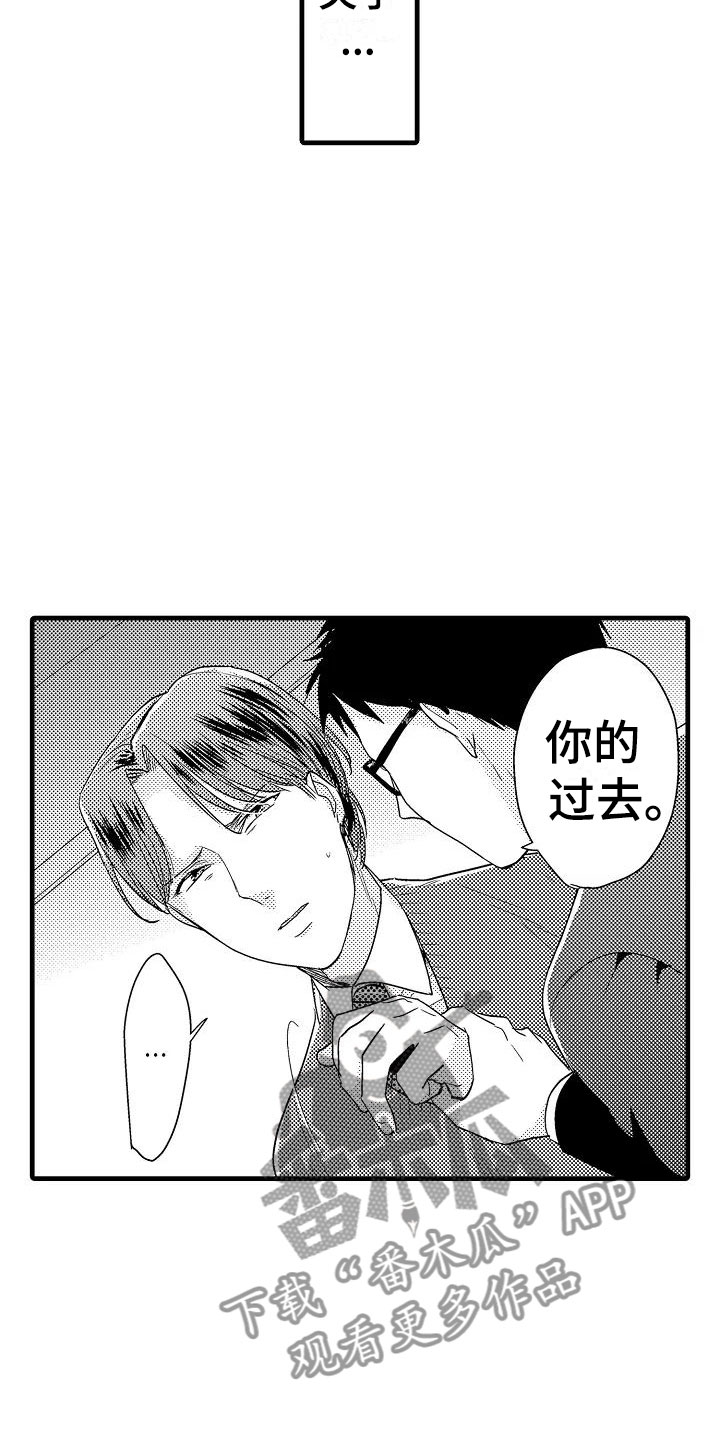 《荆棘之恋》第9章确认 第7页