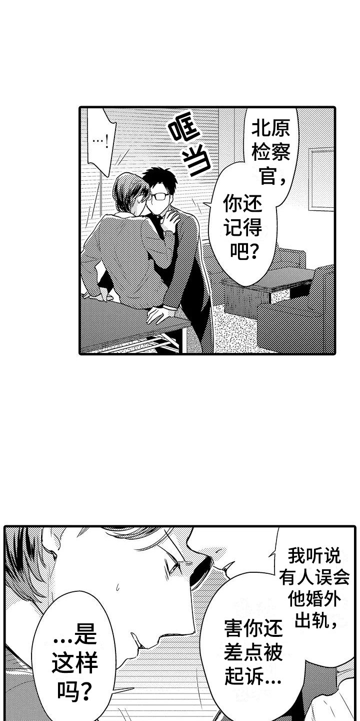 《荆棘之恋》第9章确认 第8页