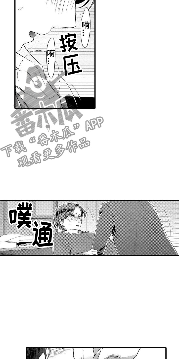 《荆棘之恋》第10章开始 第10页