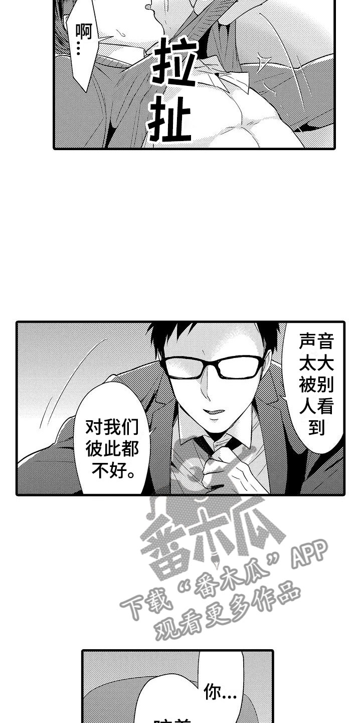 《荆棘之恋》第10章开始 第11页