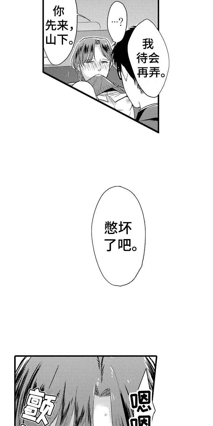 《荆棘之恋》第10章开始 第16页