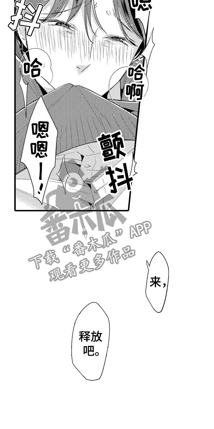 《荆棘之恋》第10章开始 第17页