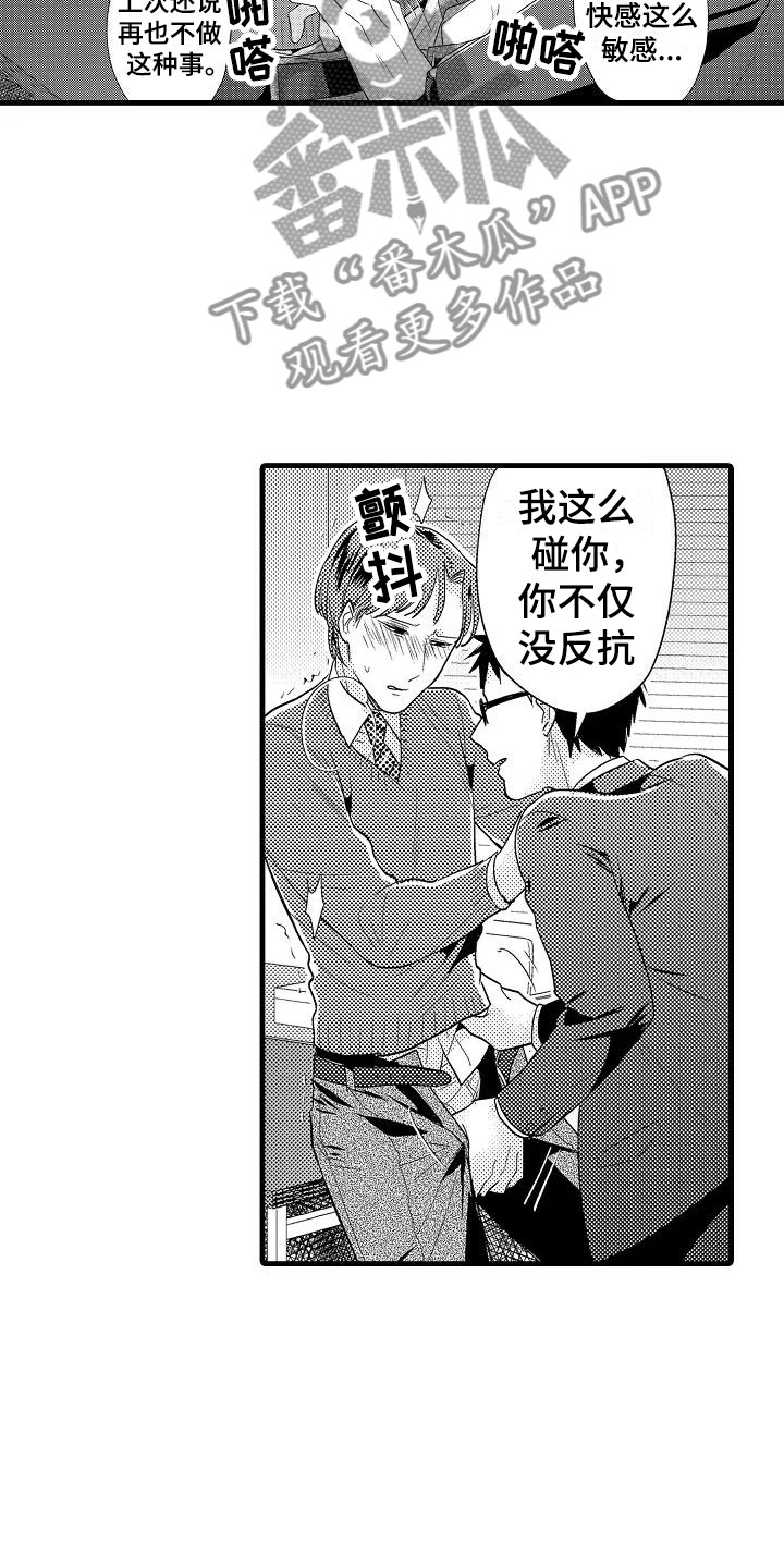 《荆棘之恋》第10章开始 第4页