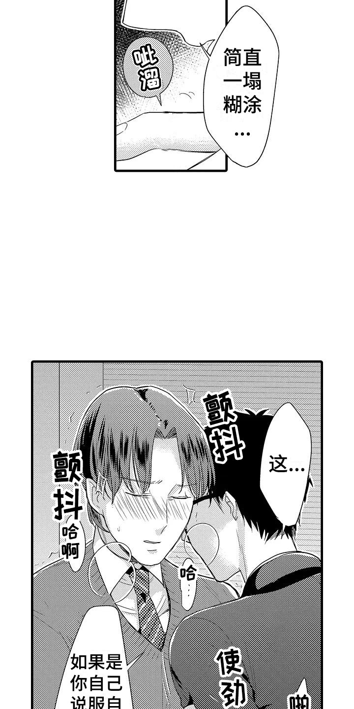 《荆棘之恋》第10章开始 第7页