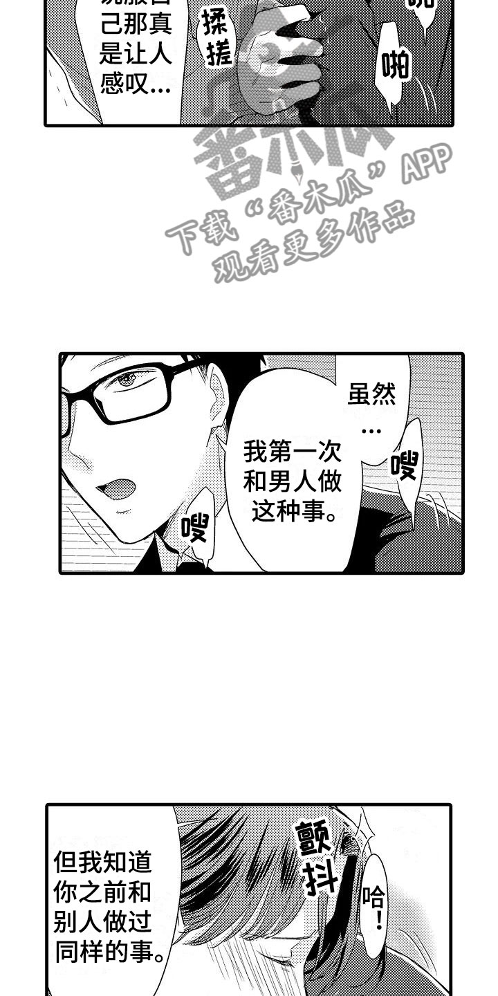 《荆棘之恋》第10章开始 第8页