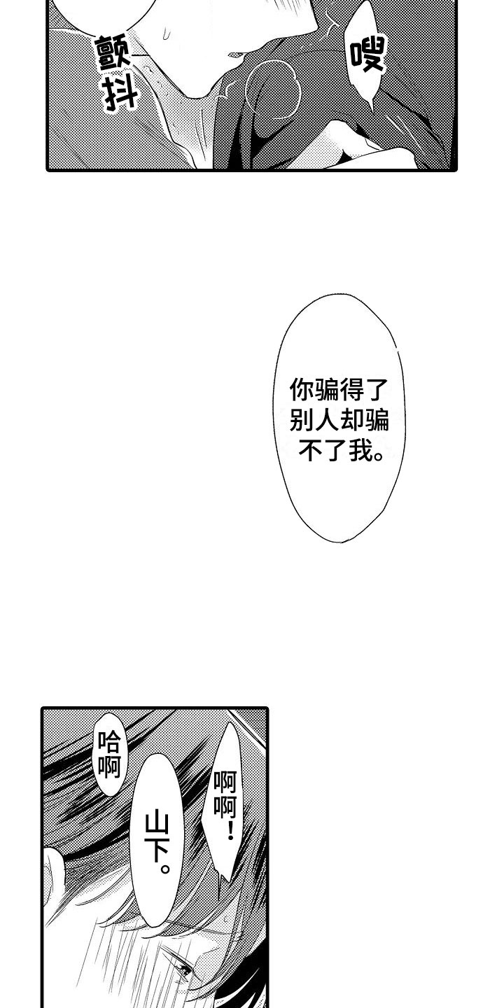《荆棘之恋》第10章开始 第9页