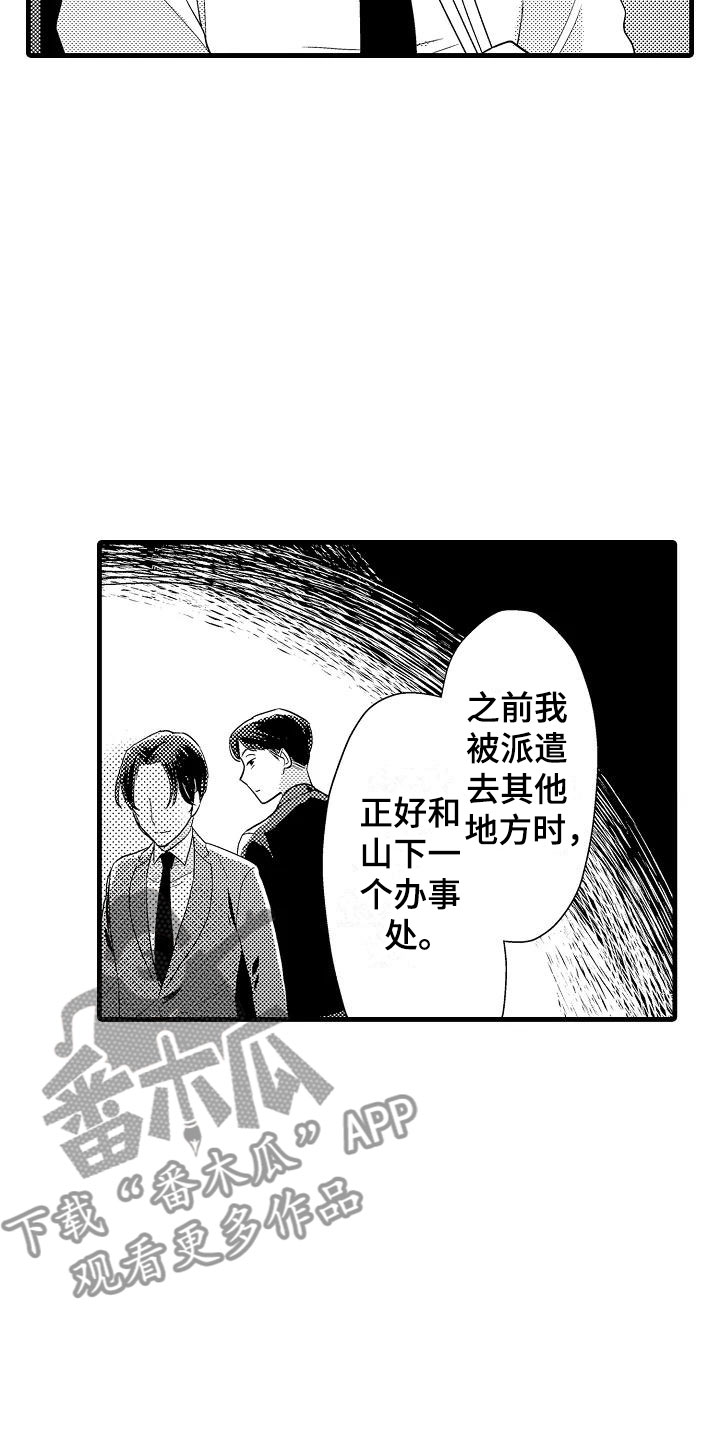 《荆棘之恋》第8章试探 第10页