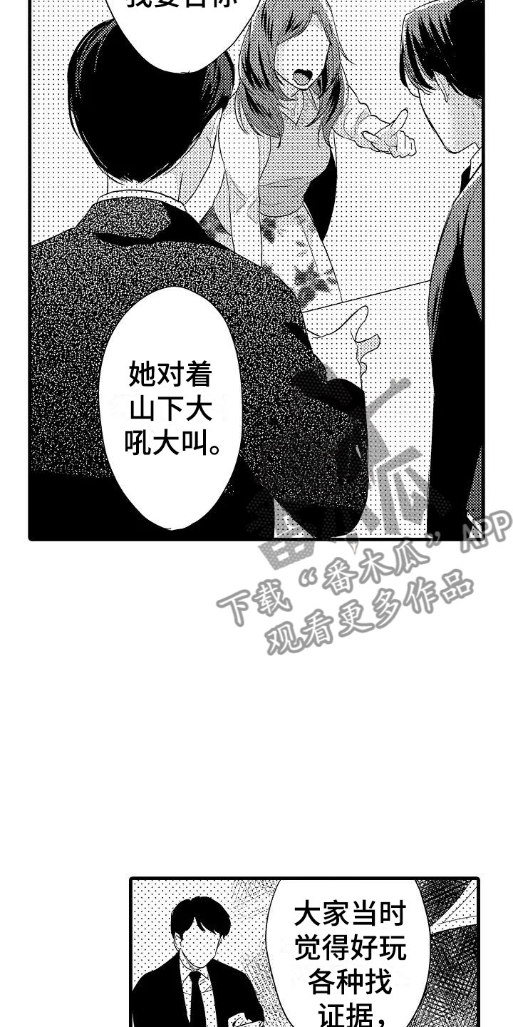 《荆棘之恋》第8章试探 第12页