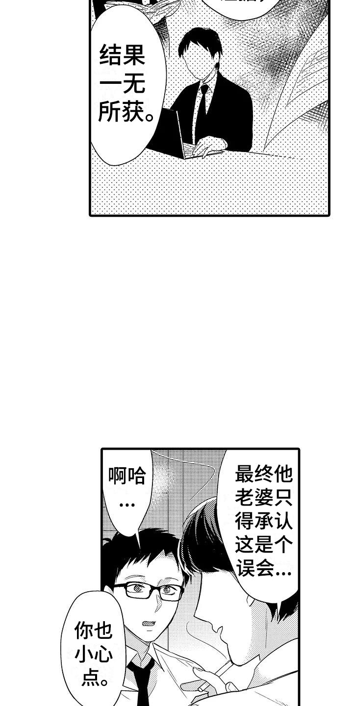 《荆棘之恋》第8章试探 第13页
