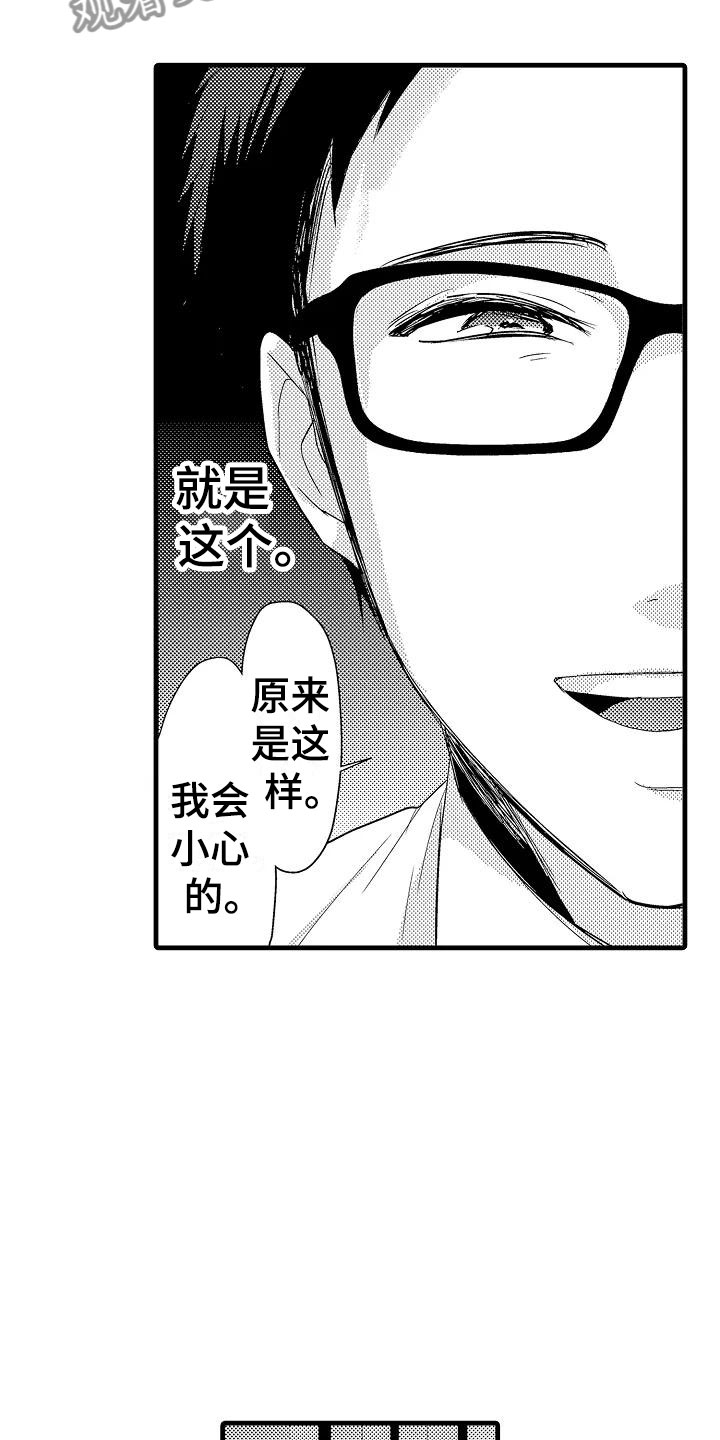 《荆棘之恋》第8章试探 第15页