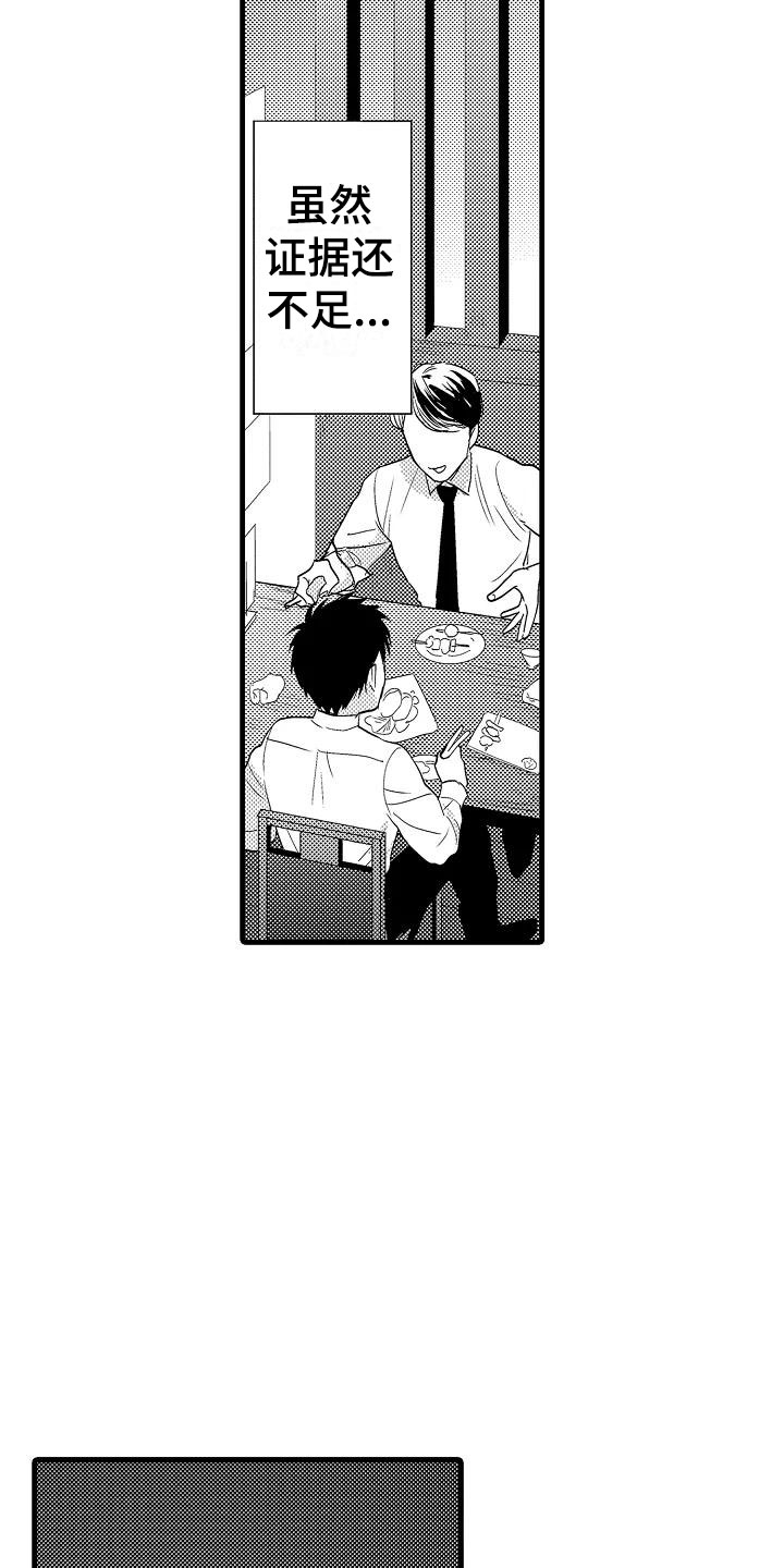 《荆棘之恋》第8章试探 第16页