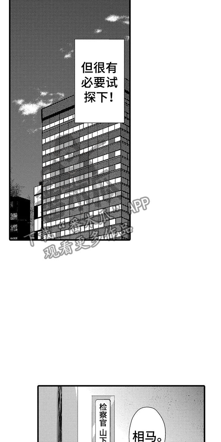《荆棘之恋》第8章试探 第17页