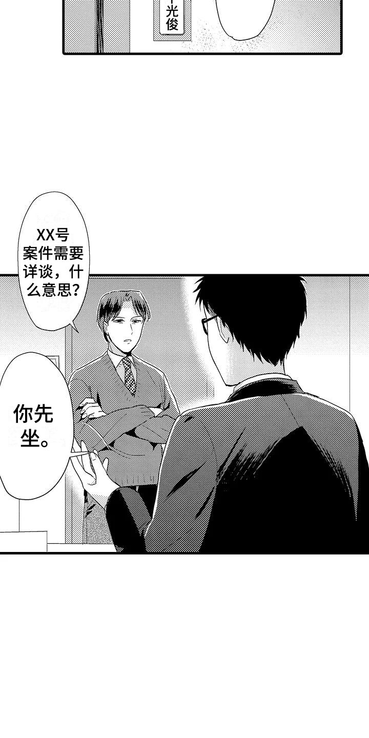 《荆棘之恋》第8章试探 第18页