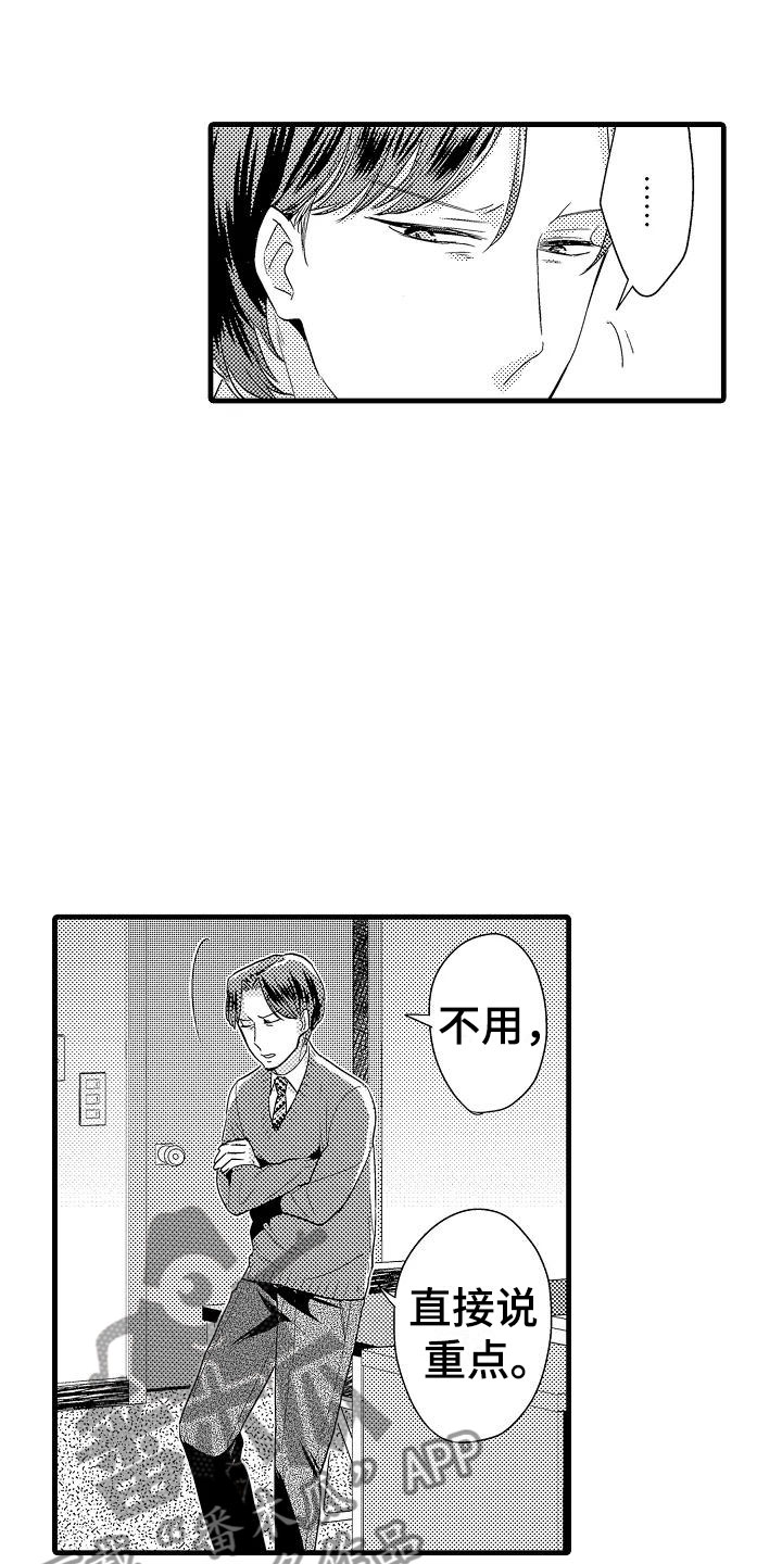 《荆棘之恋》第8章试探 第19页
