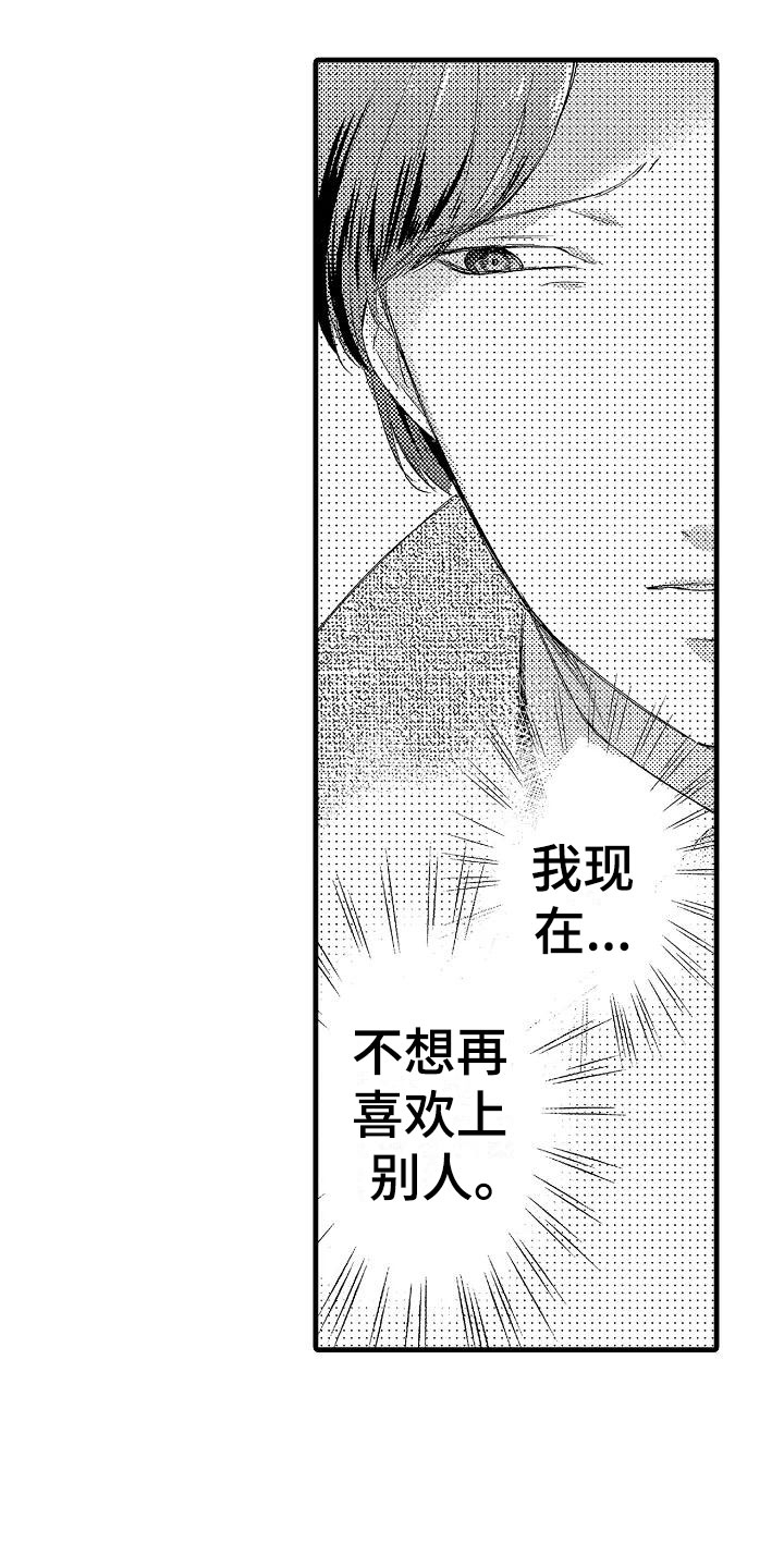 《荆棘之恋》第8章试探 第1页