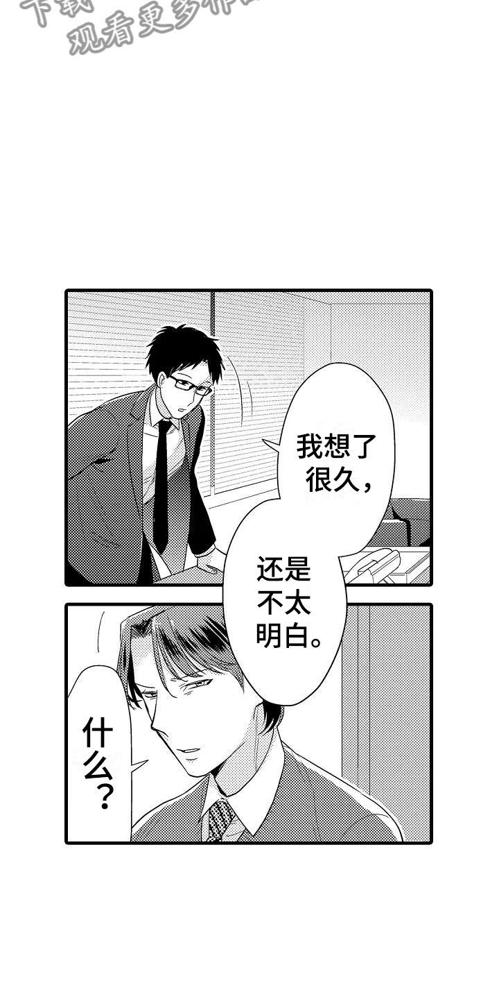 《荆棘之恋》第8章试探 第20页