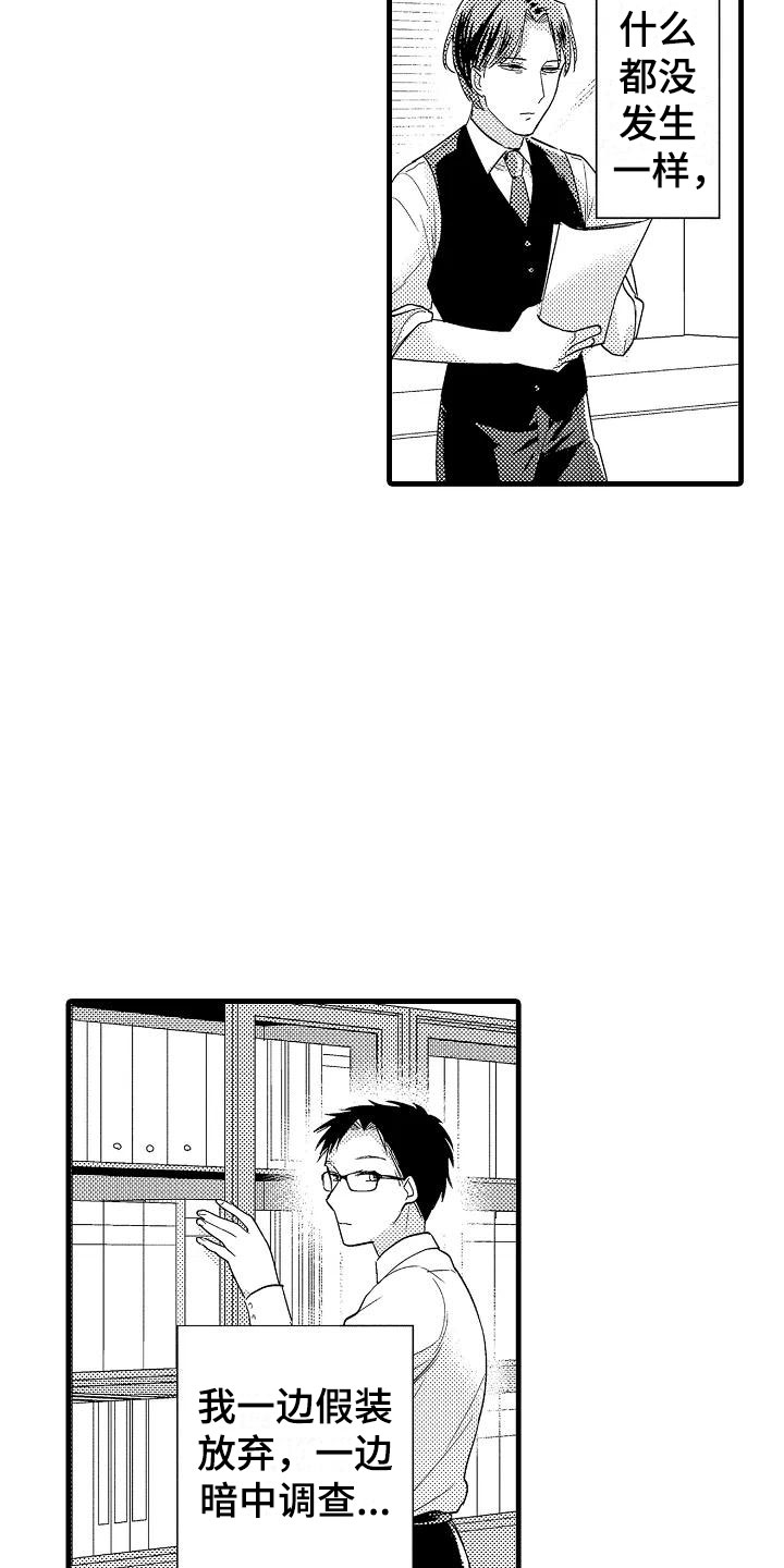 《荆棘之恋》第8章试探 第3页