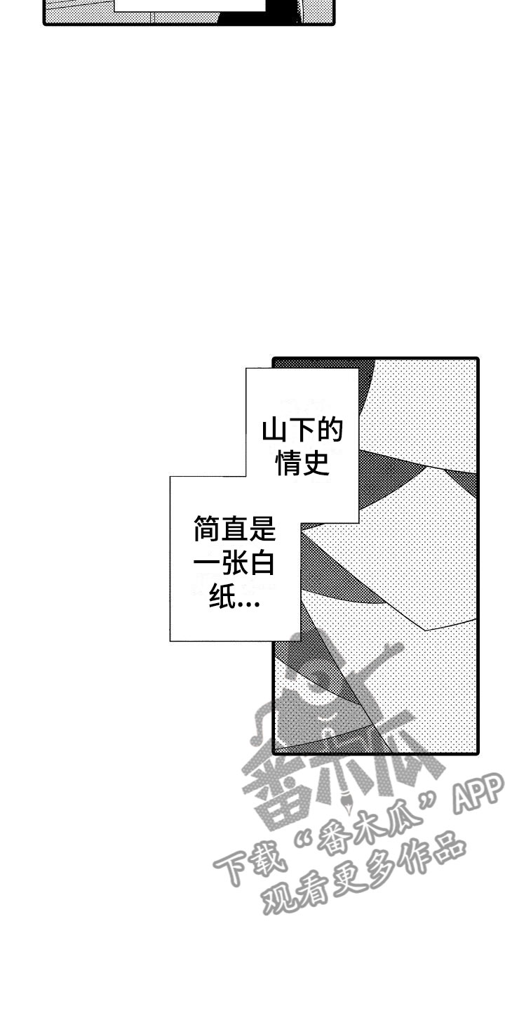 《荆棘之恋》第8章试探 第4页