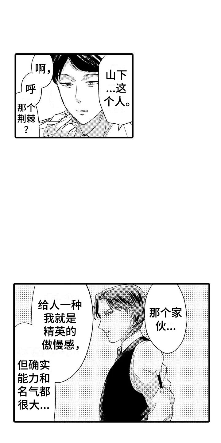 《荆棘之恋》第8章试探 第7页