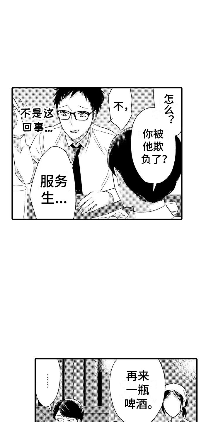 《荆棘之恋》第8章试探 第8页