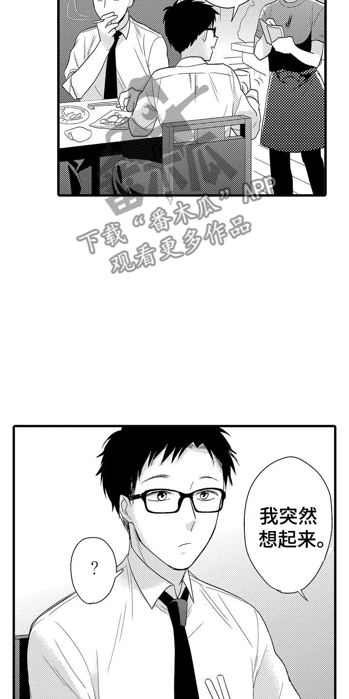 《荆棘之恋》第8章试探 第9页