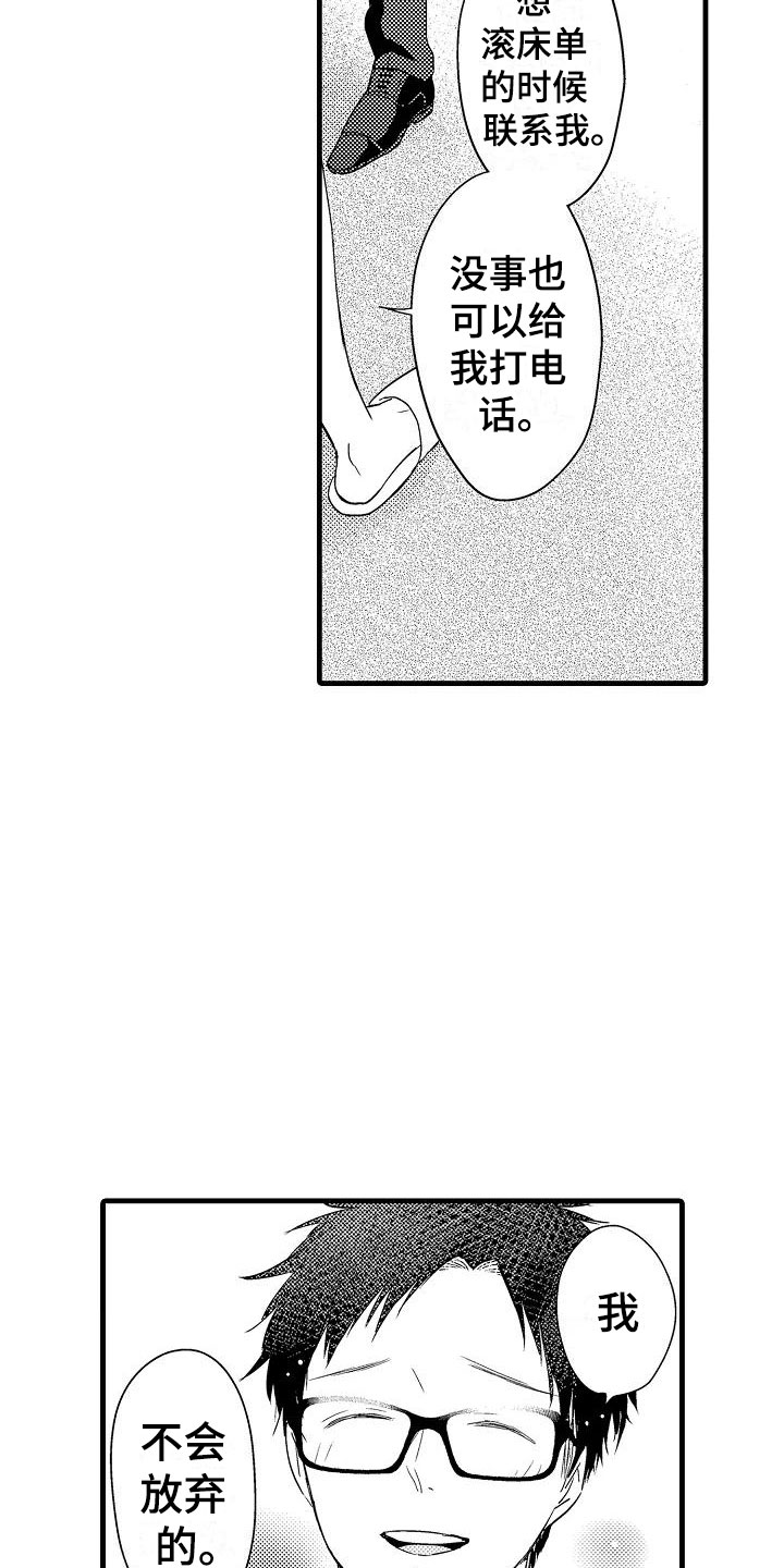 《荆棘之恋》第7章抗拒 第10页