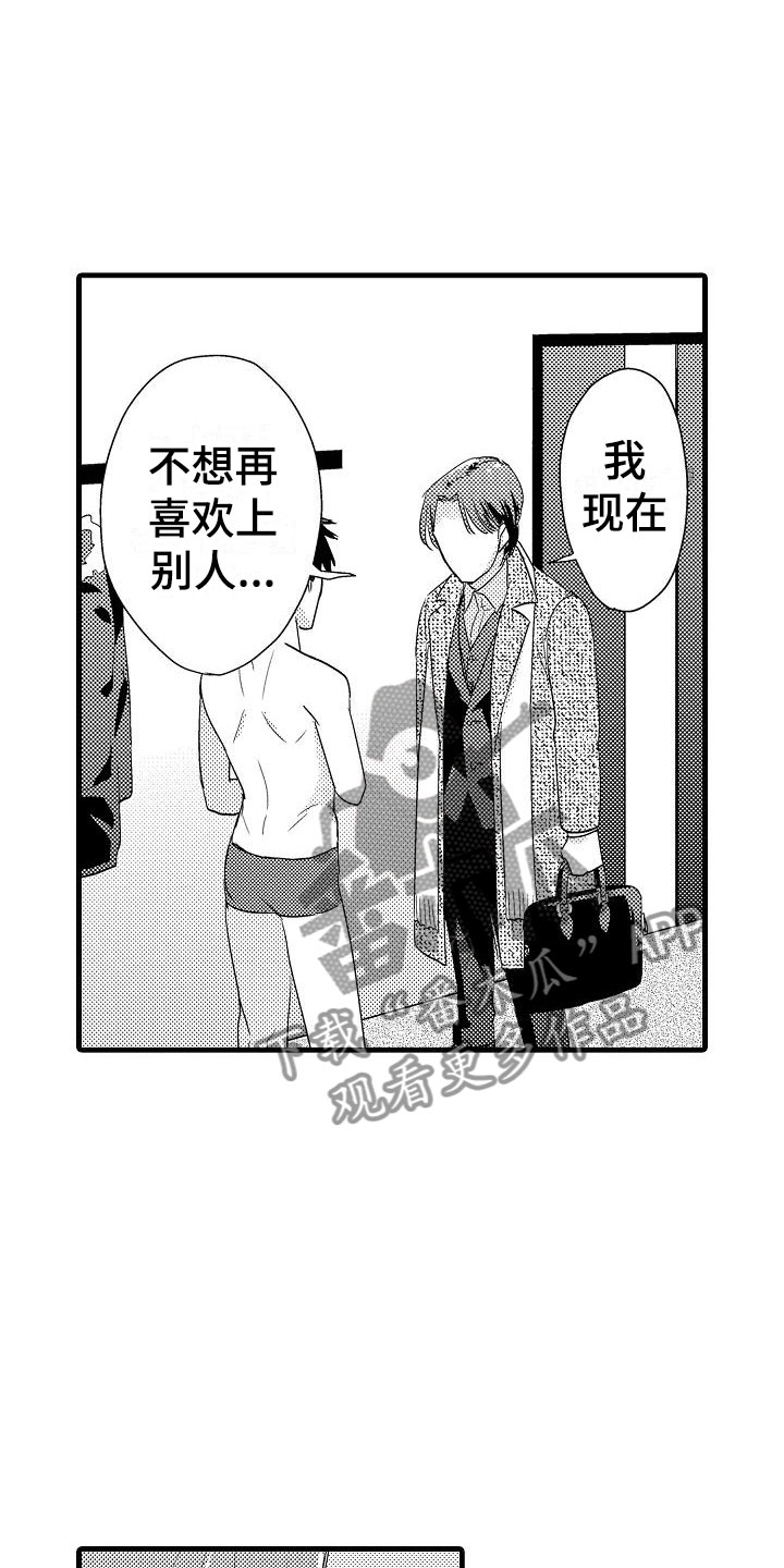 《荆棘之恋》第7章抗拒 第13页