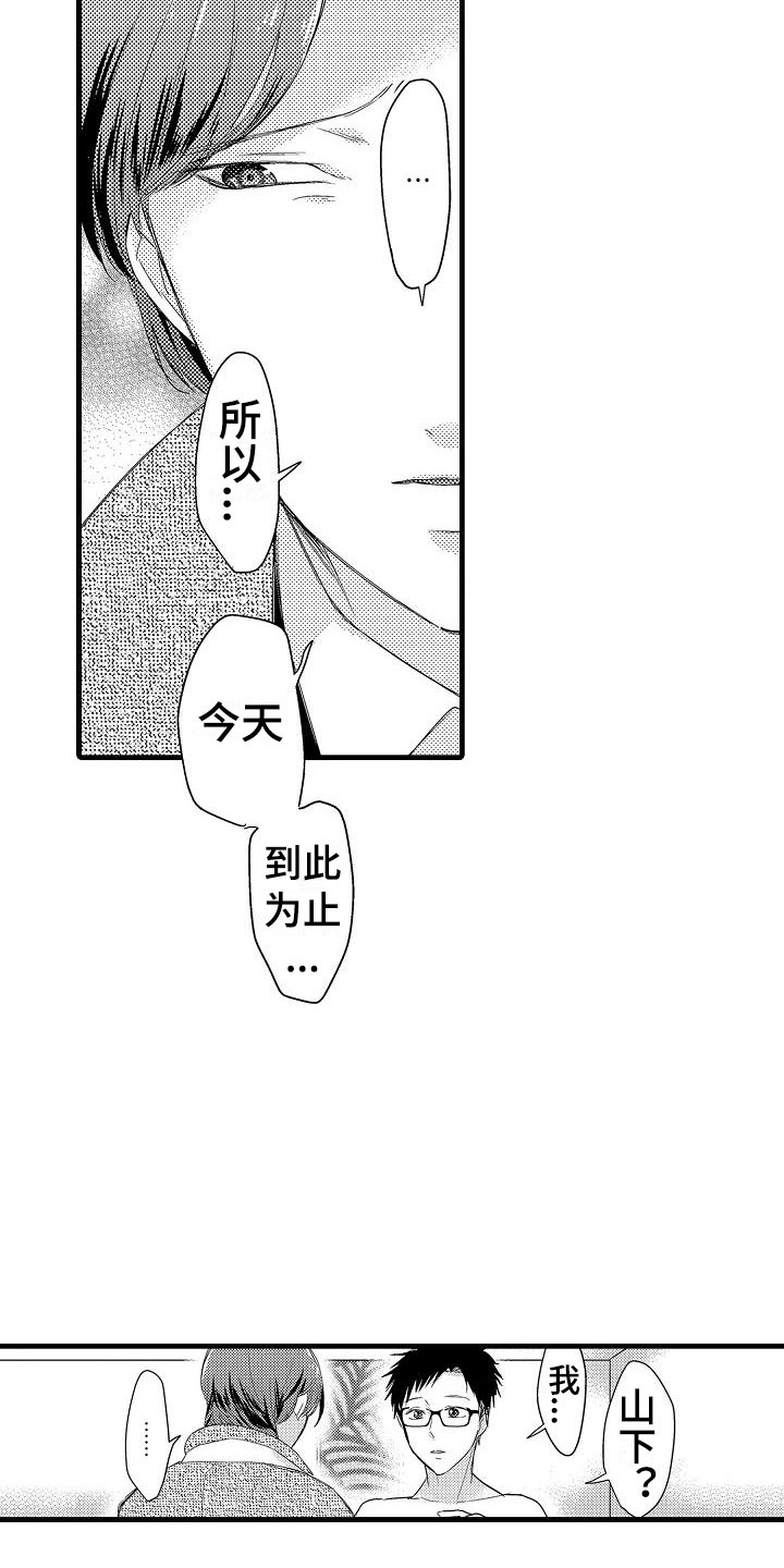 《荆棘之恋》第7章抗拒 第14页