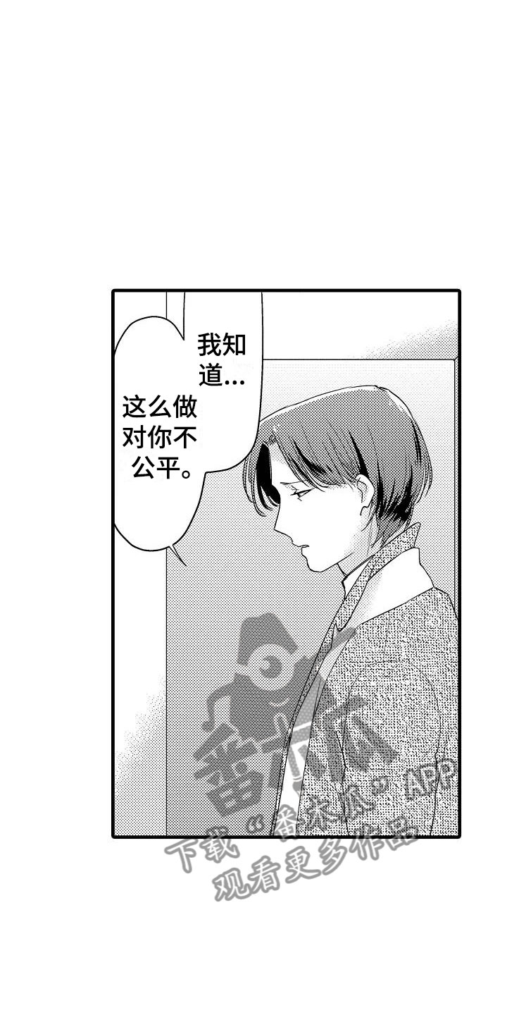 《荆棘之恋》第7章抗拒 第15页